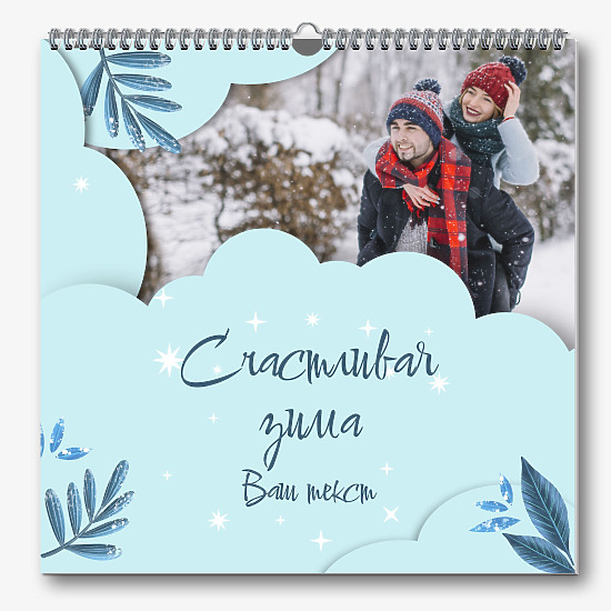 Шаблон календаря счастливая зима 
